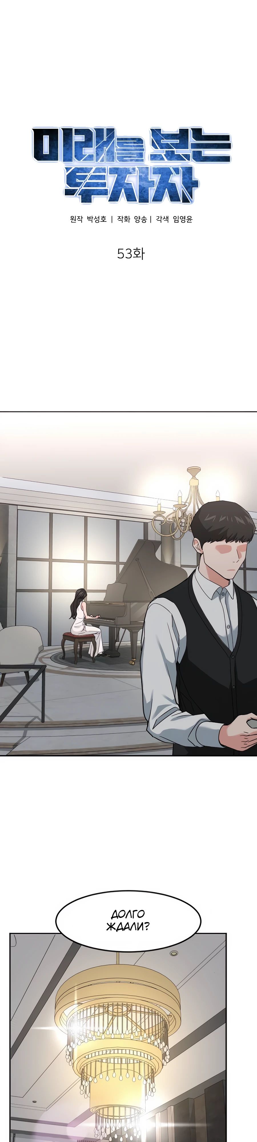 Манга Дальновидный инвестор - Глава 53 Страница 26