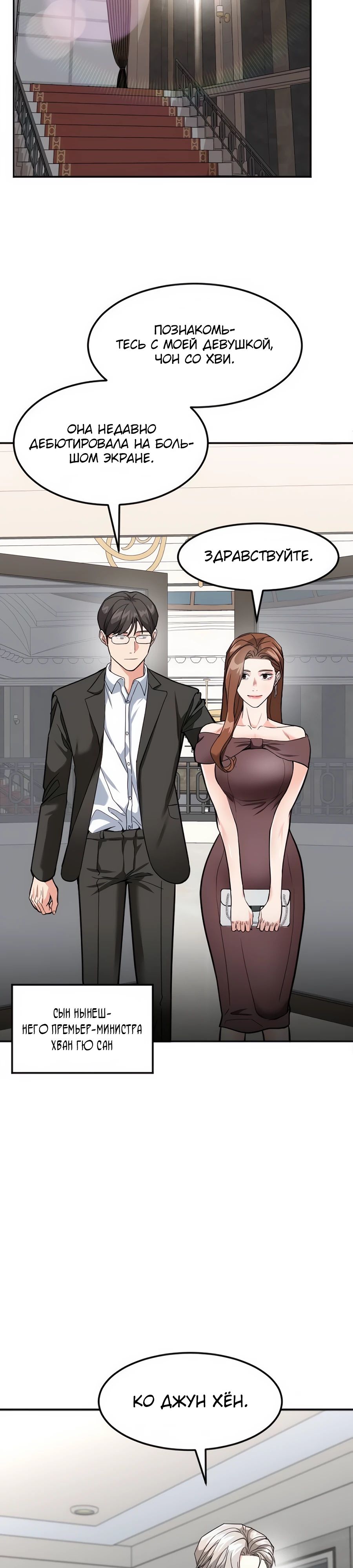 Манга Дальновидный инвестор - Глава 53 Страница 27