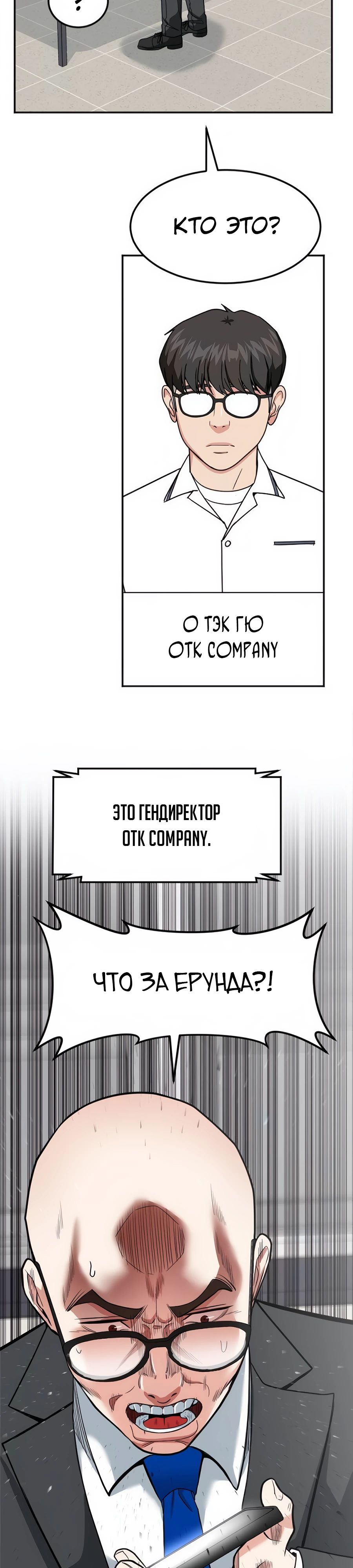 Манга Дальновидный инвестор - Глава 53 Страница 23