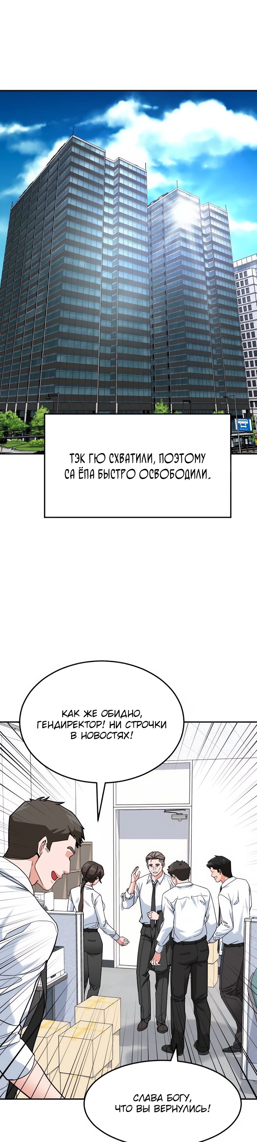 Манга Дальновидный инвестор - Глава 53 Страница 1