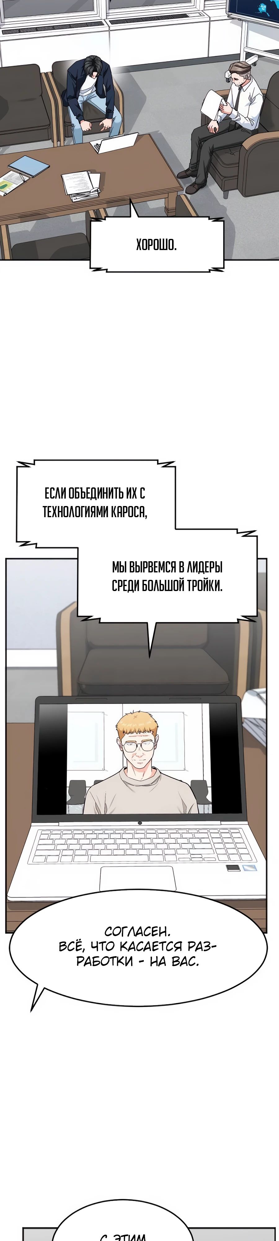 Манга Дальновидный инвестор - Глава 53 Страница 11