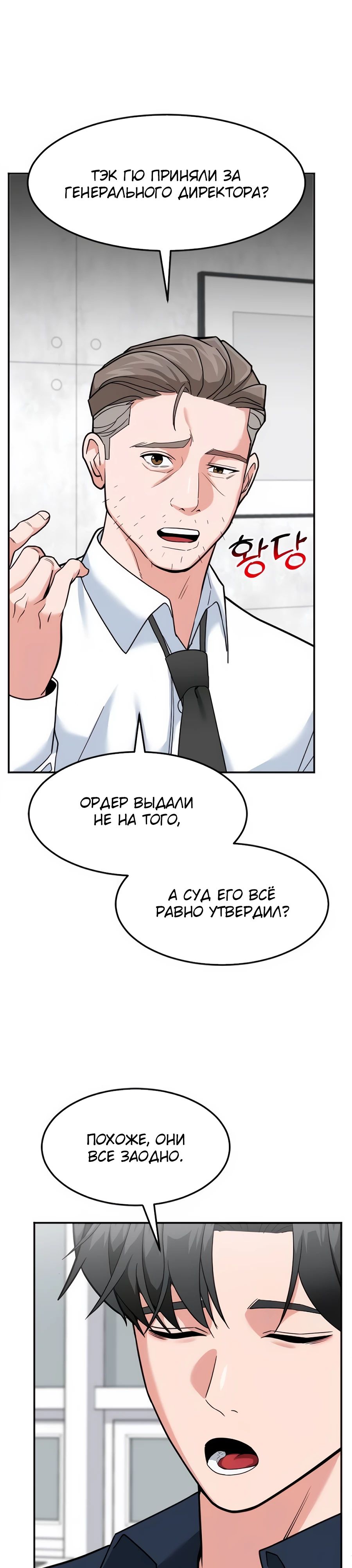 Манга Дальновидный инвестор - Глава 53 Страница 5