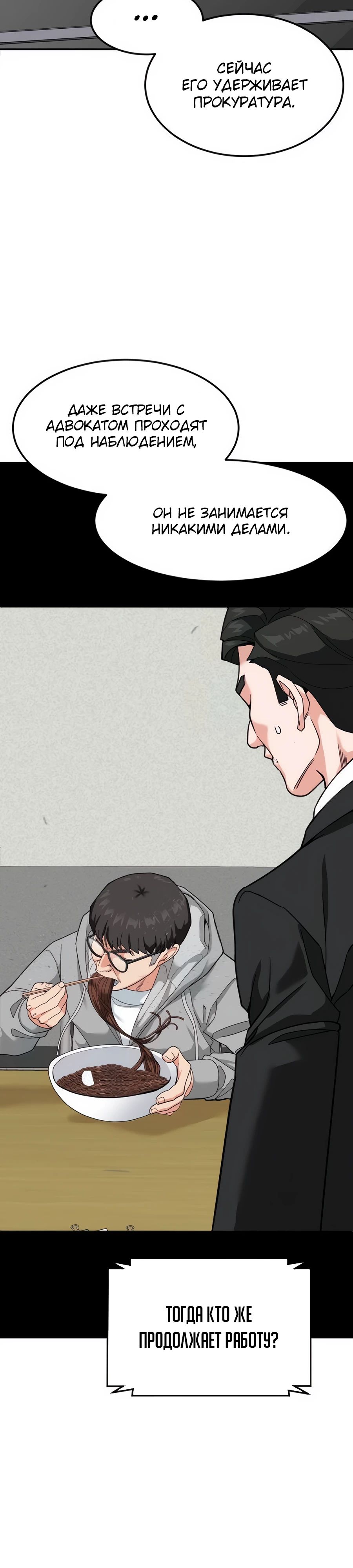 Манга Дальновидный инвестор - Глава 53 Страница 20