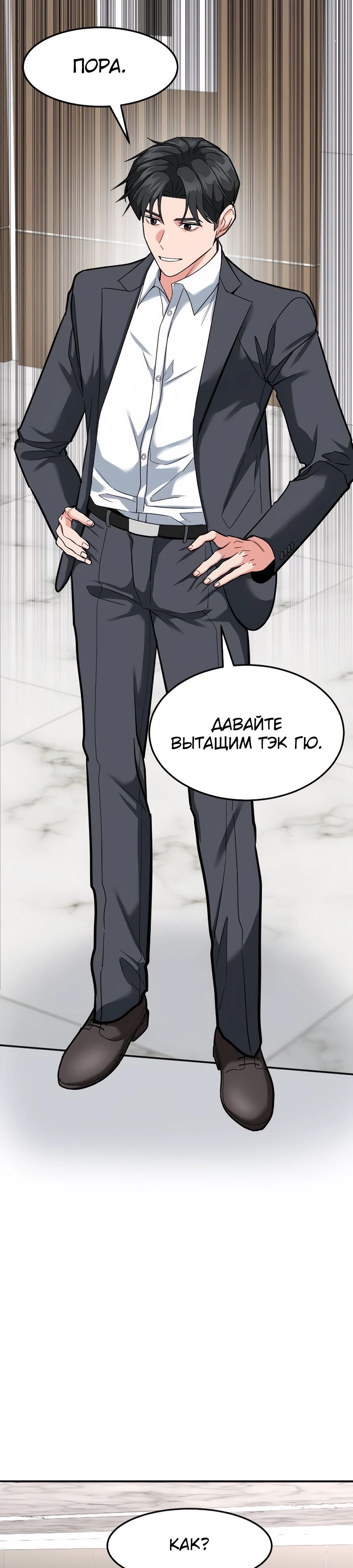 Манга Дальновидный инвестор - Глава 53 Страница 41