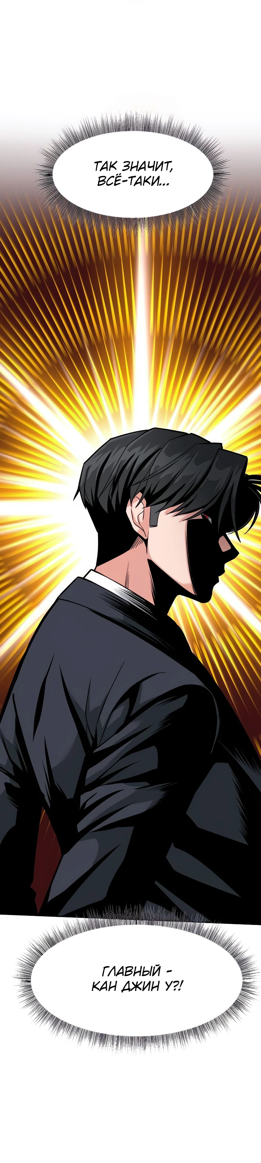 Манга Дальновидный инвестор - Глава 53 Страница 25