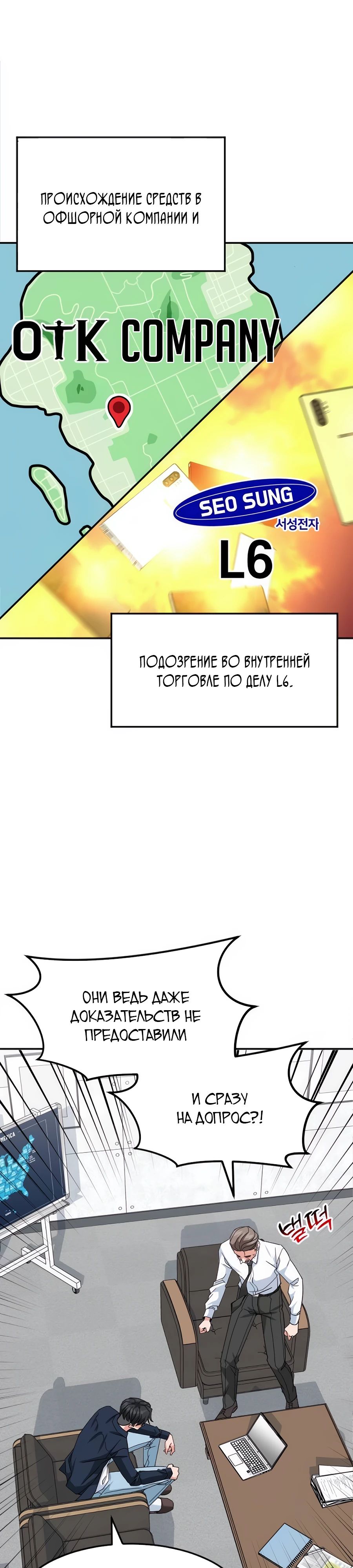 Манга Дальновидный инвестор - Глава 53 Страница 7