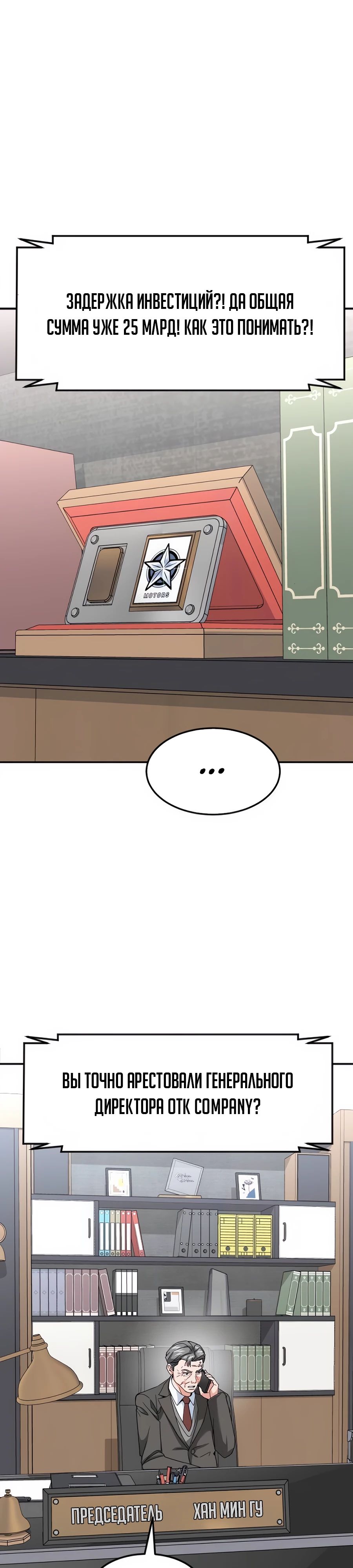 Манга Дальновидный инвестор - Глава 53 Страница 19