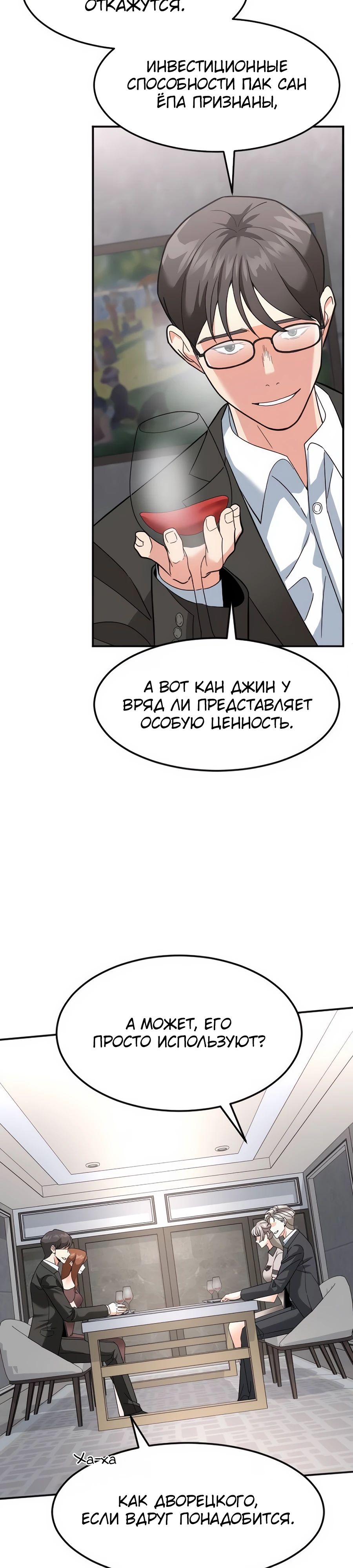 Манга Дальновидный инвестор - Глава 53 Страница 33