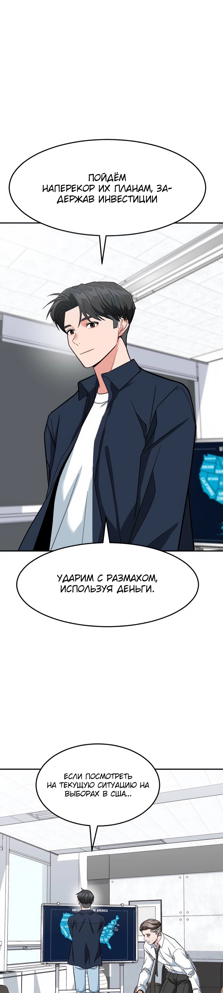 Манга Дальновидный инвестор - Глава 53 Страница 13
