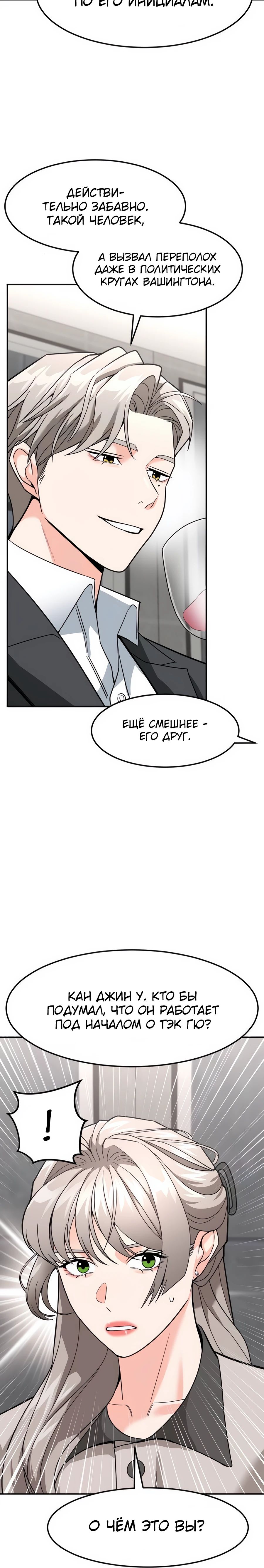 Манга Дальновидный инвестор - Глава 53 Страница 30