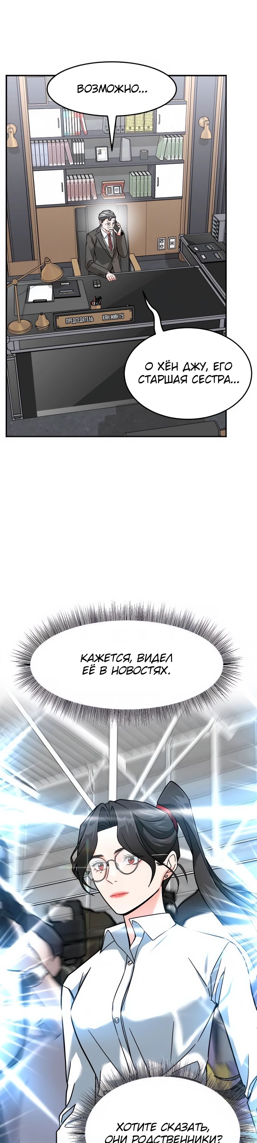 Манга Дальновидный инвестор - Глава 53 Страница 21