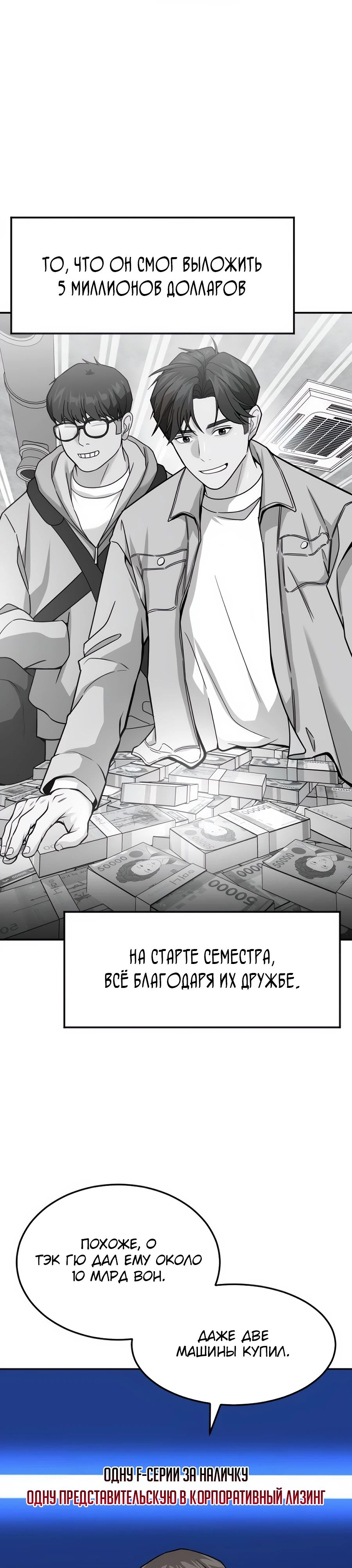 Манга Дальновидный инвестор - Глава 53 Страница 31