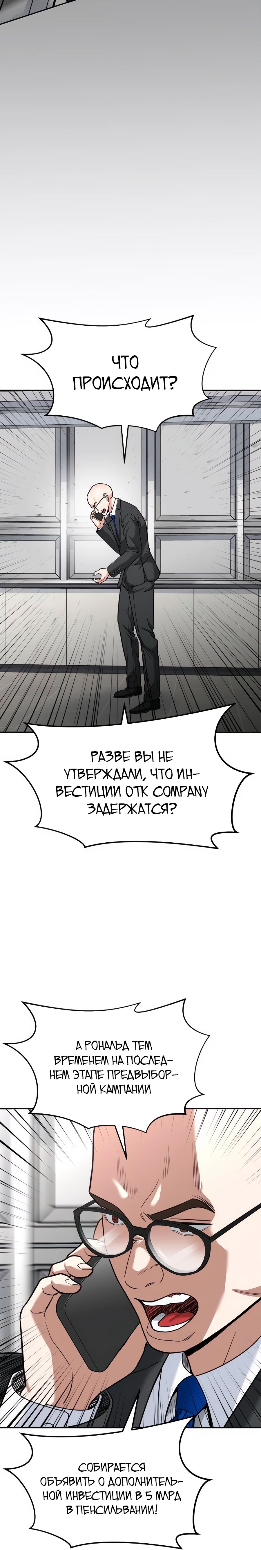Манга Дальновидный инвестор - Глава 53 Страница 18