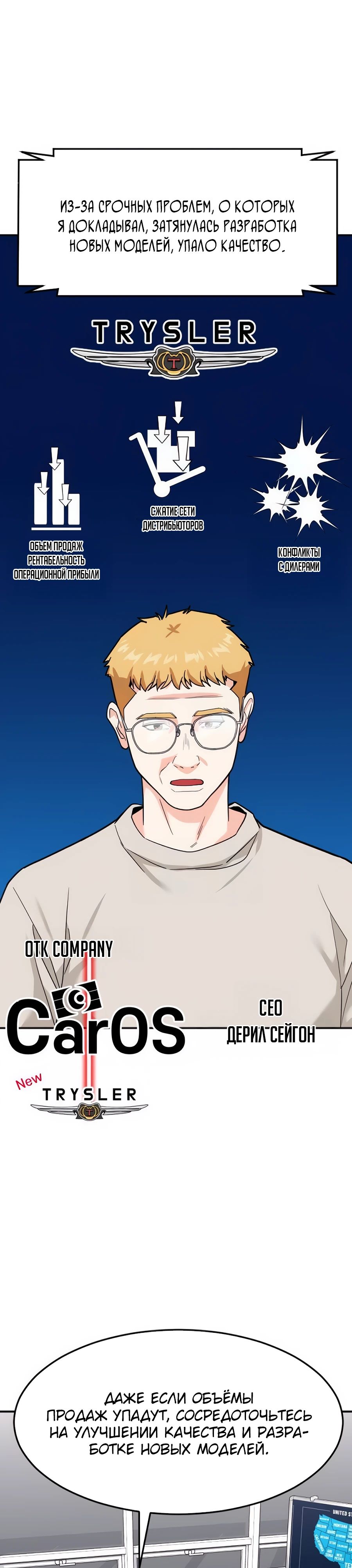 Манга Дальновидный инвестор - Глава 53 Страница 10