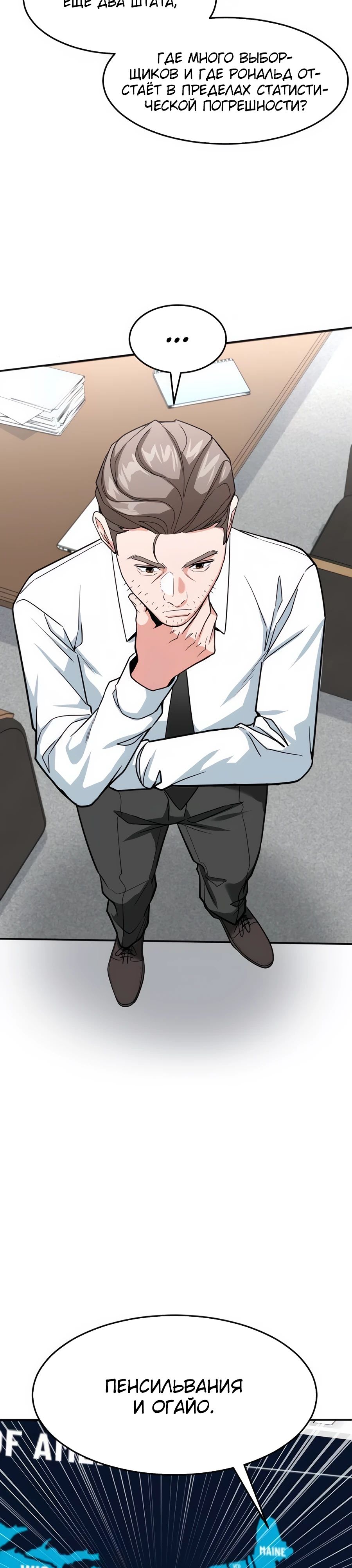 Манга Дальновидный инвестор - Глава 53 Страница 16
