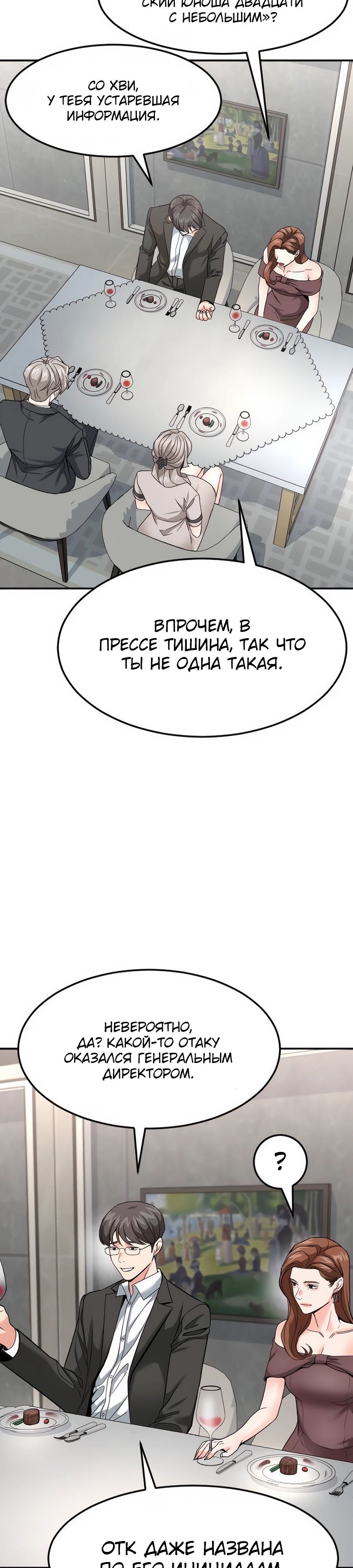 Манга Дальновидный инвестор - Глава 53 Страница 29