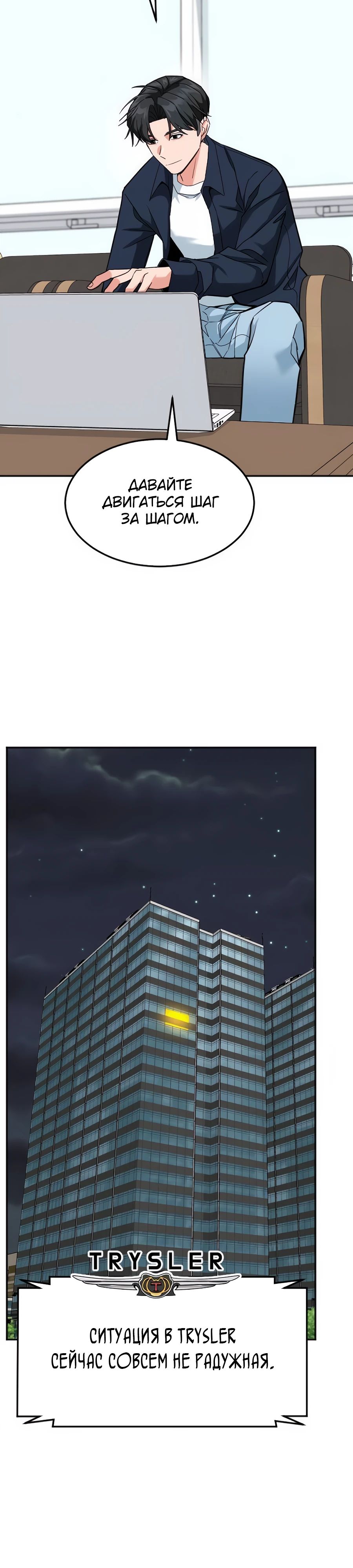 Манга Дальновидный инвестор - Глава 53 Страница 9