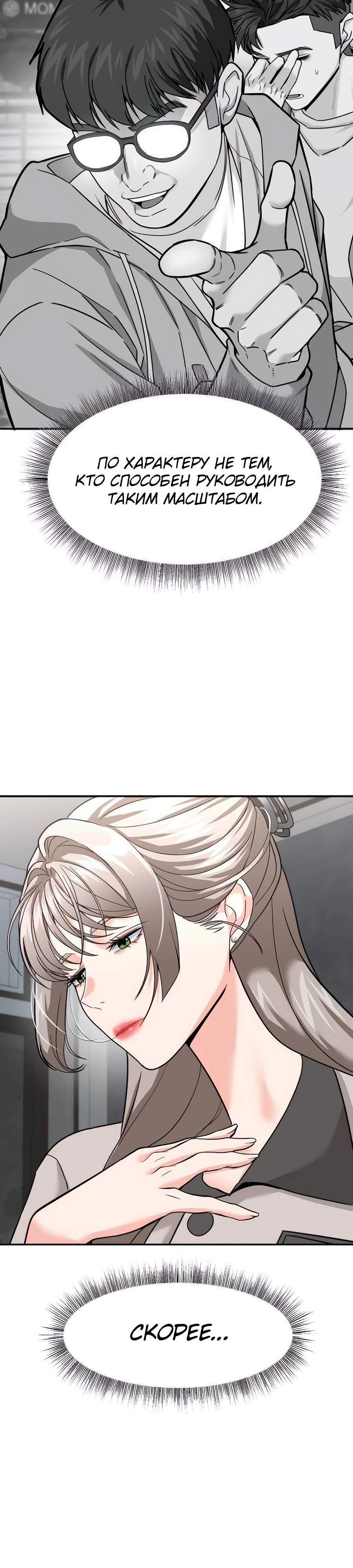 Манга Дальновидный инвестор - Глава 53 Страница 35