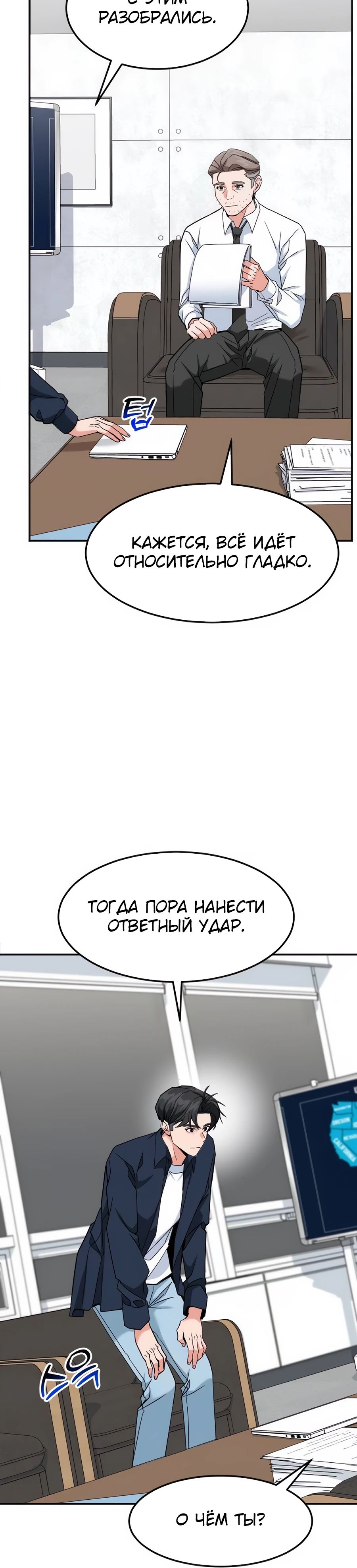 Манга Дальновидный инвестор - Глава 53 Страница 12