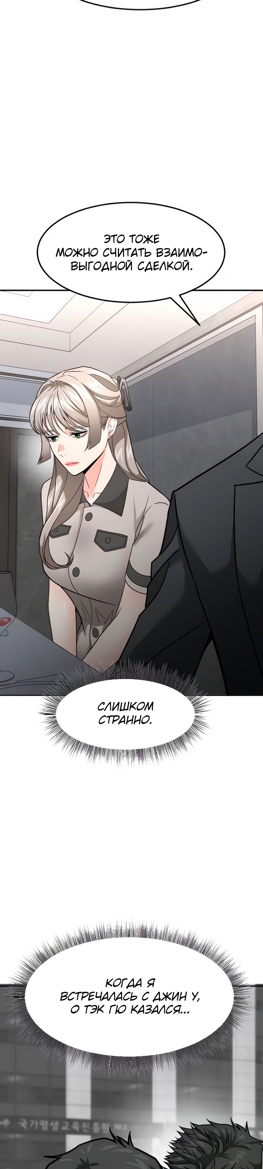 Манга Дальновидный инвестор - Глава 53 Страница 34