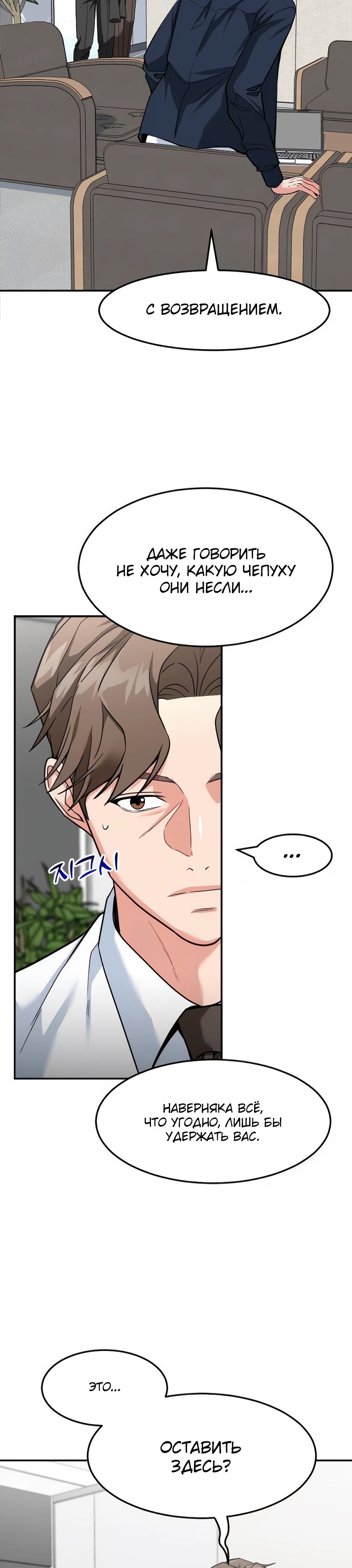 Манга Дальновидный инвестор - Глава 53 Страница 3