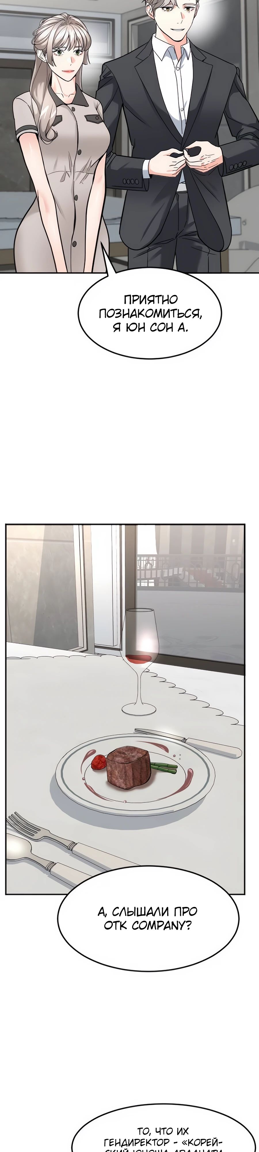 Манга Дальновидный инвестор - Глава 53 Страница 28