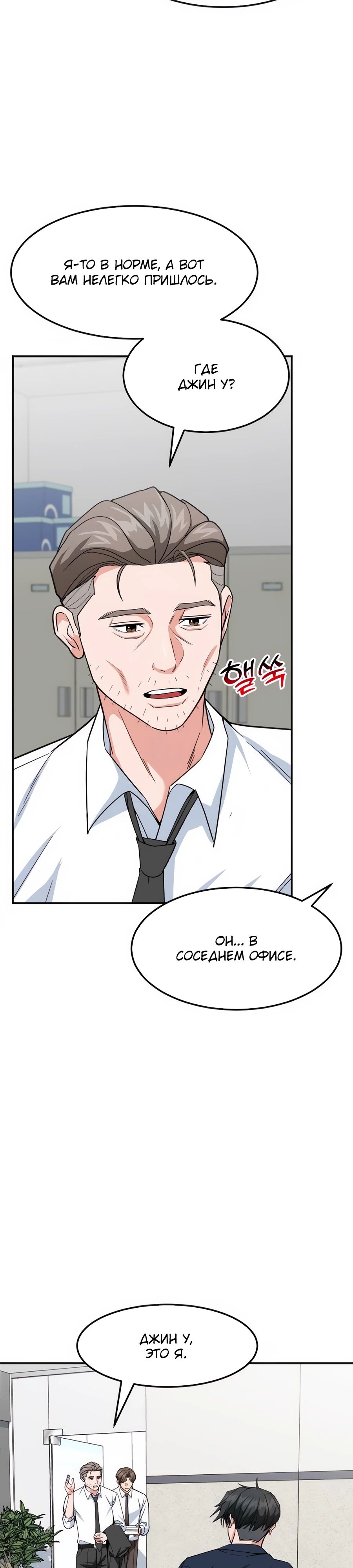 Манга Дальновидный инвестор - Глава 53 Страница 2
