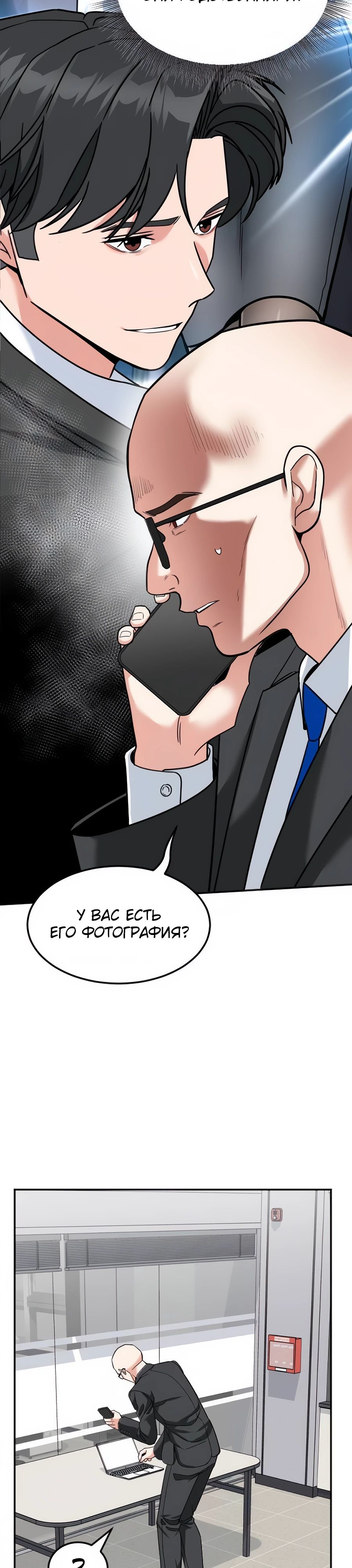 Манга Дальновидный инвестор - Глава 53 Страница 22