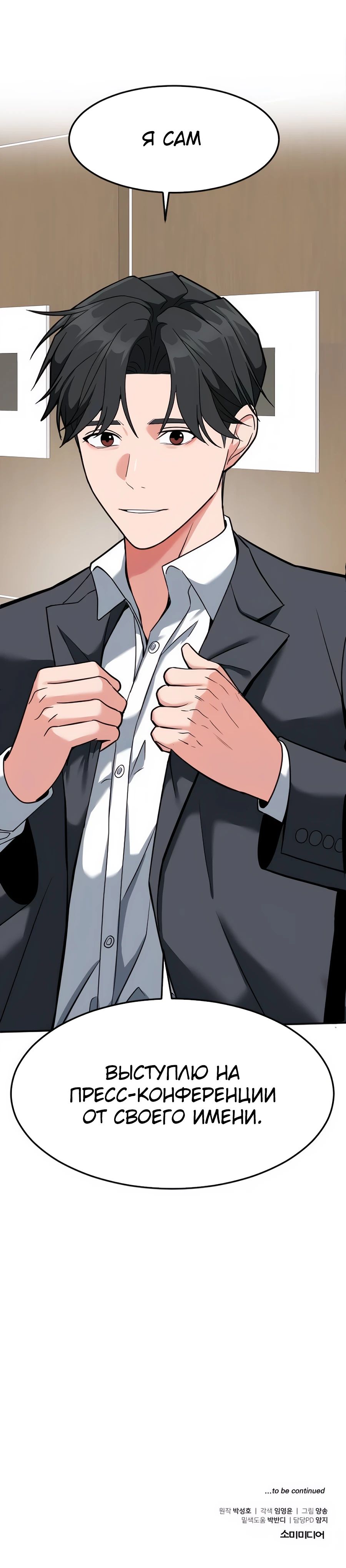 Манга Дальновидный инвестор - Глава 53 Страница 43