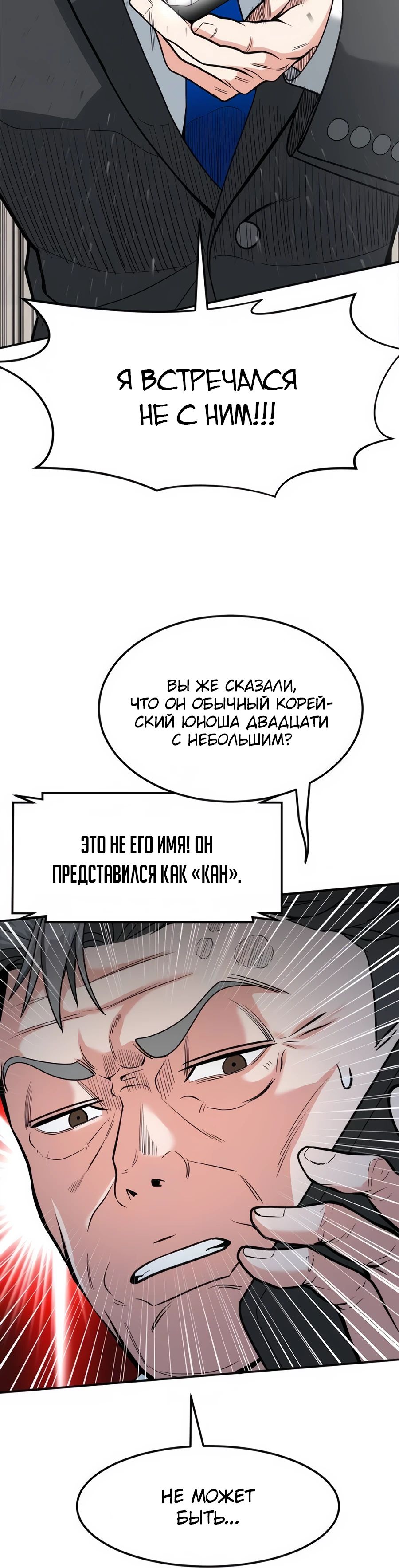 Манга Дальновидный инвестор - Глава 53 Страница 24