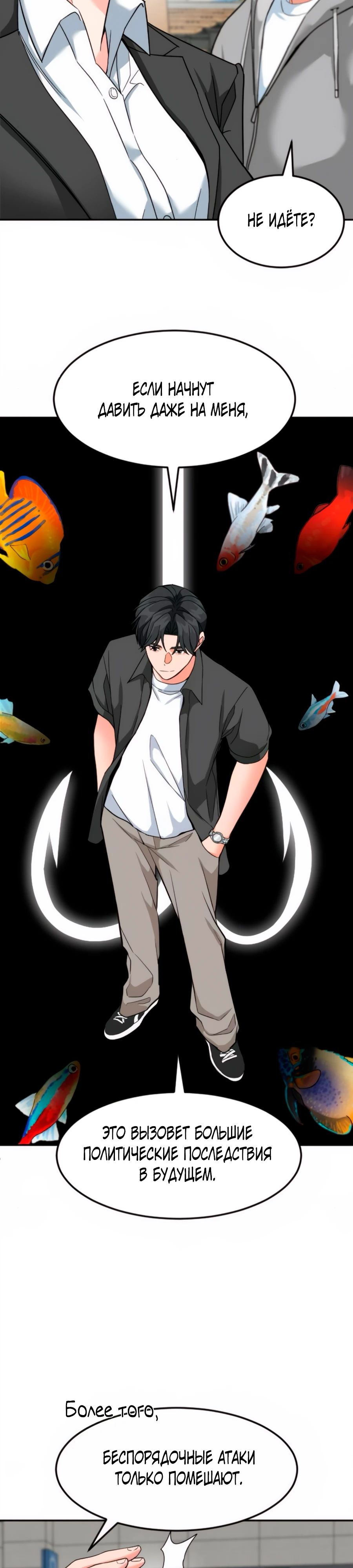 Манга Дальновидный инвестор - Глава 52 Страница 18