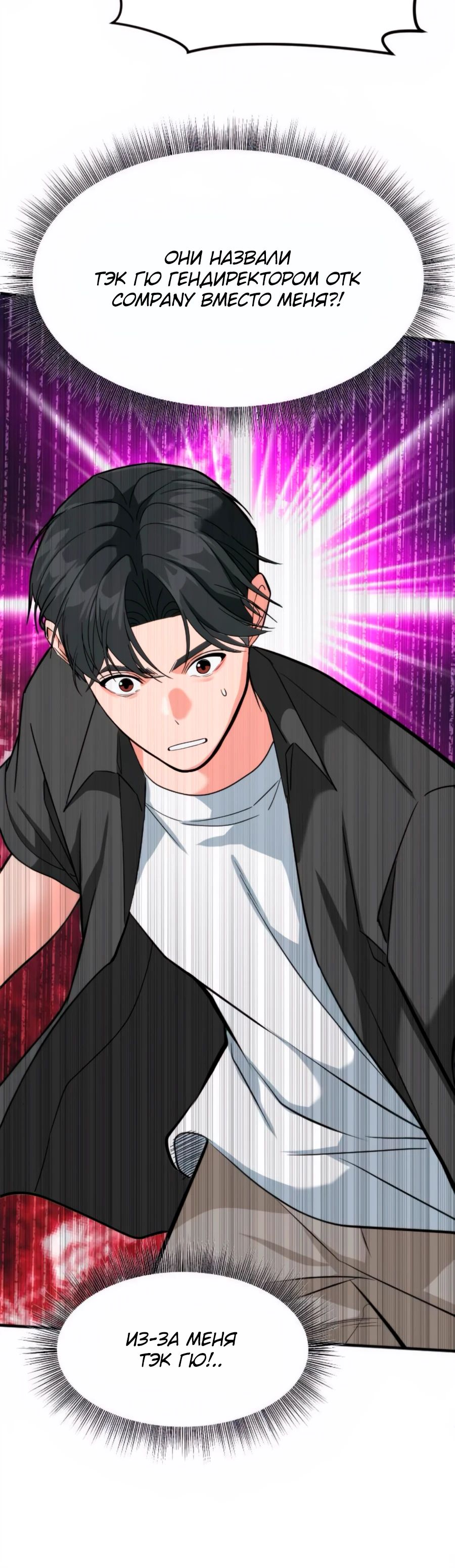 Манга Дальновидный инвестор - Глава 52 Страница 24