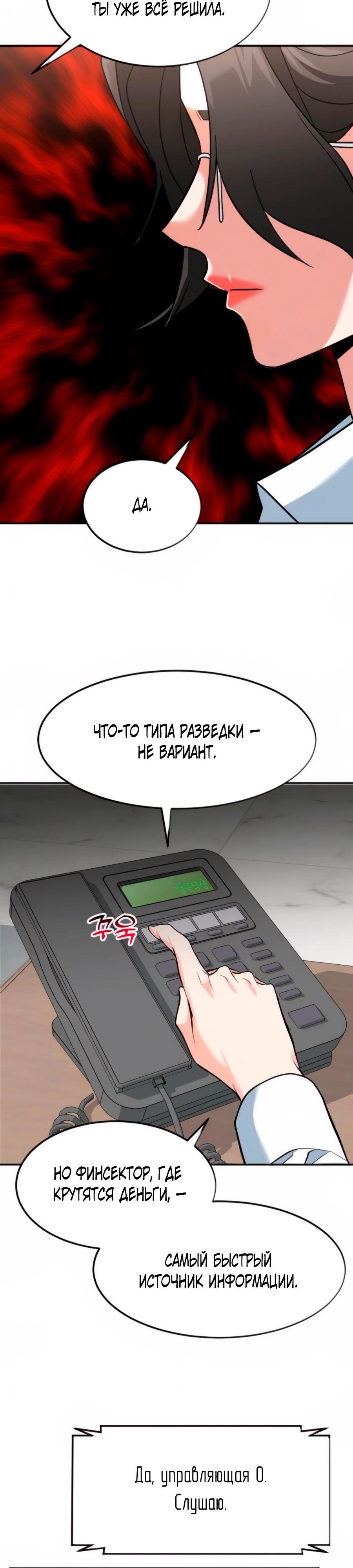 Манга Дальновидный инвестор - Глава 52 Страница 42