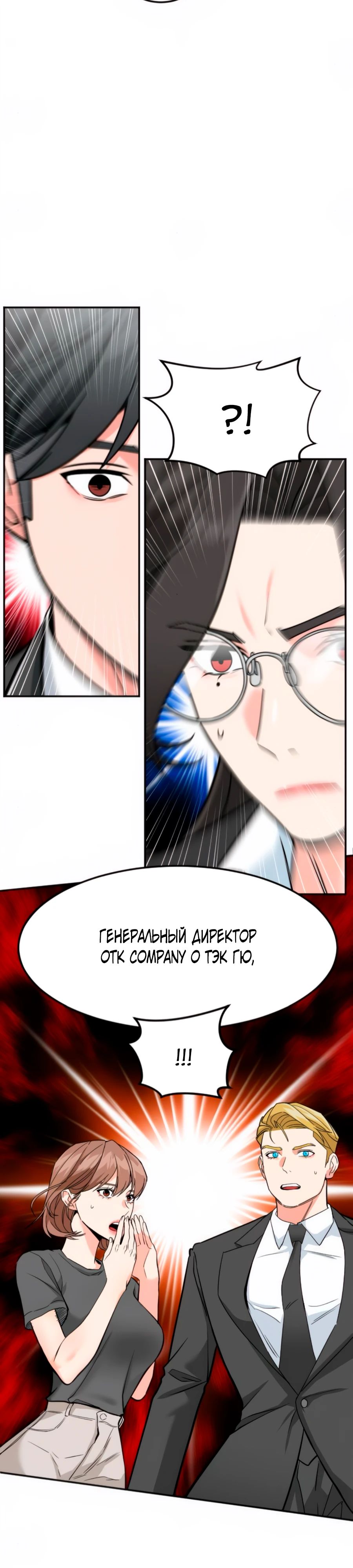 Манга Дальновидный инвестор - Глава 52 Страница 21