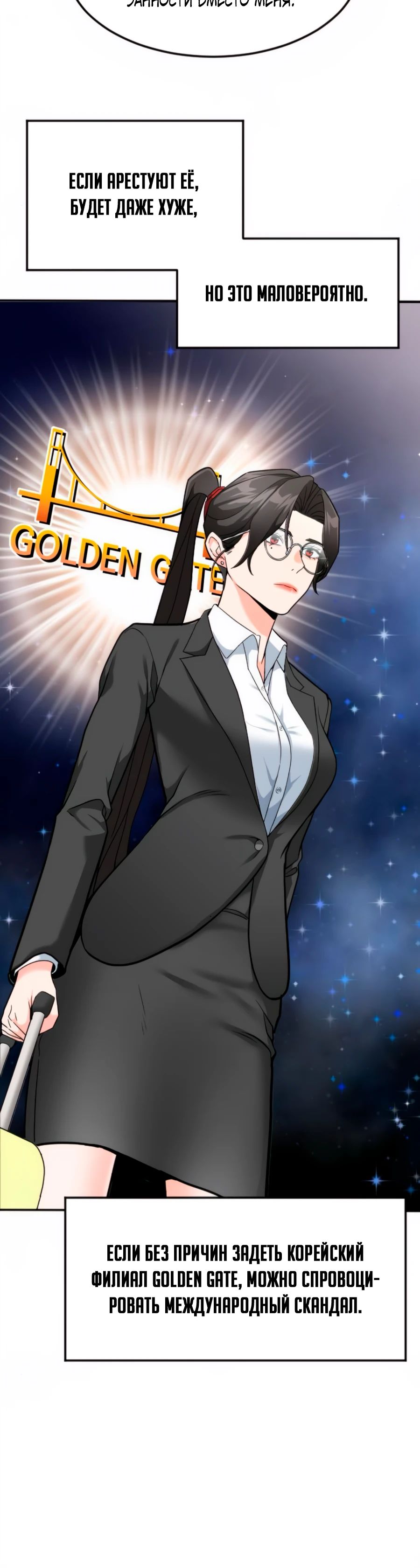Манга Дальновидный инвестор - Глава 52 Страница 10