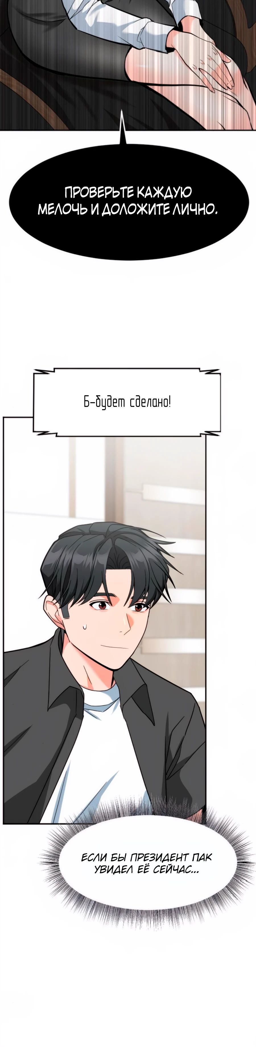 Манга Дальновидный инвестор - Глава 52 Страница 44