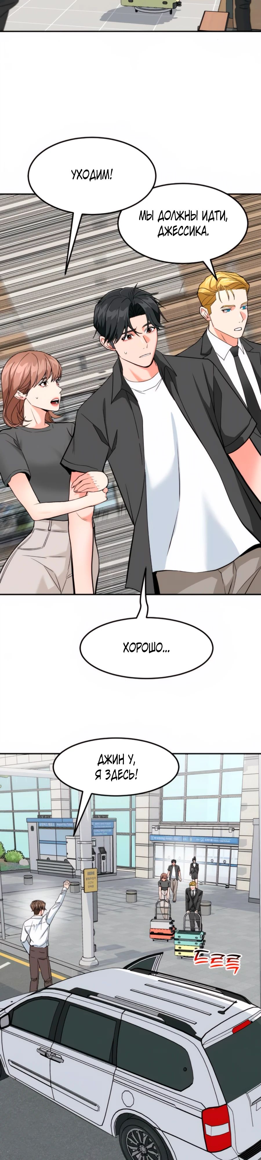 Манга Дальновидный инвестор - Глава 52 Страница 28