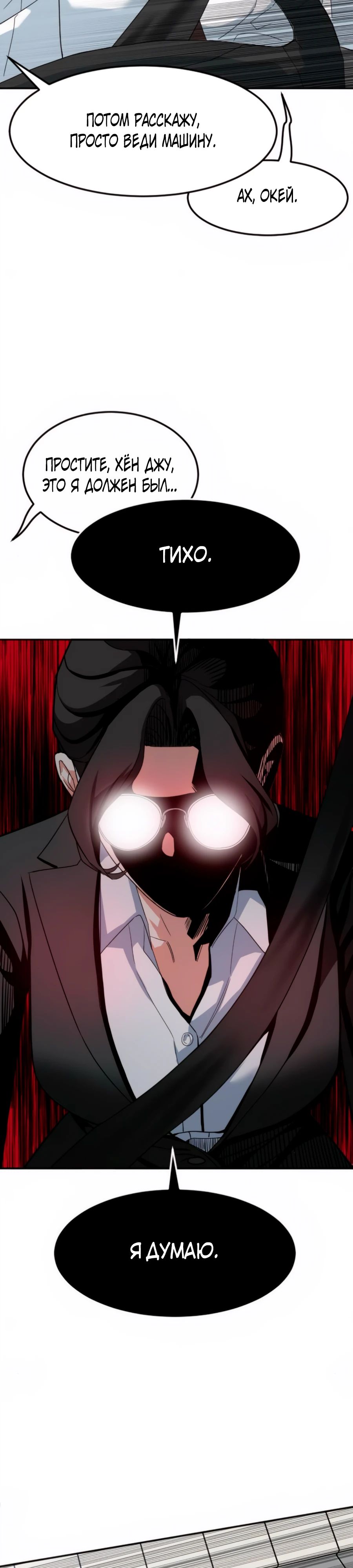 Манга Дальновидный инвестор - Глава 52 Страница 31
