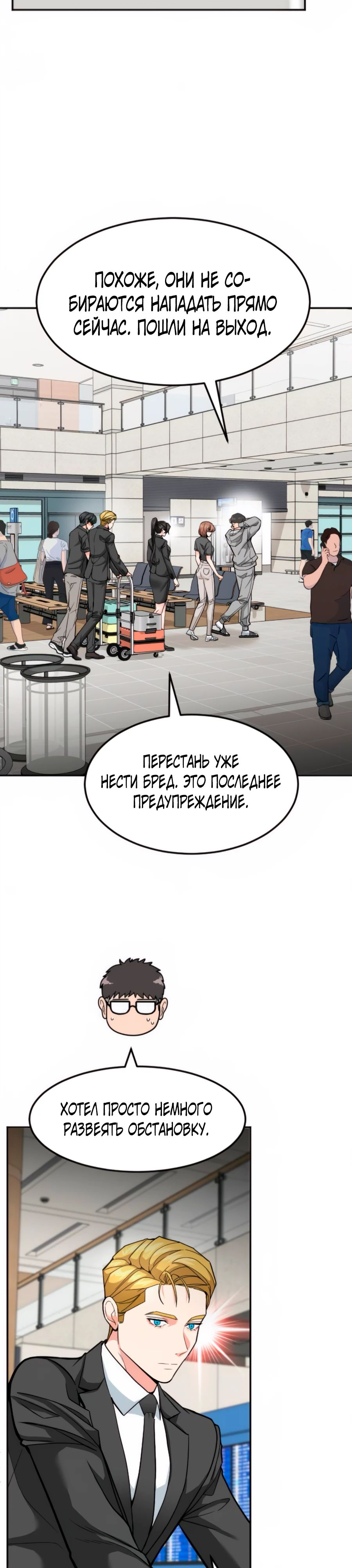 Манга Дальновидный инвестор - Глава 52 Страница 13