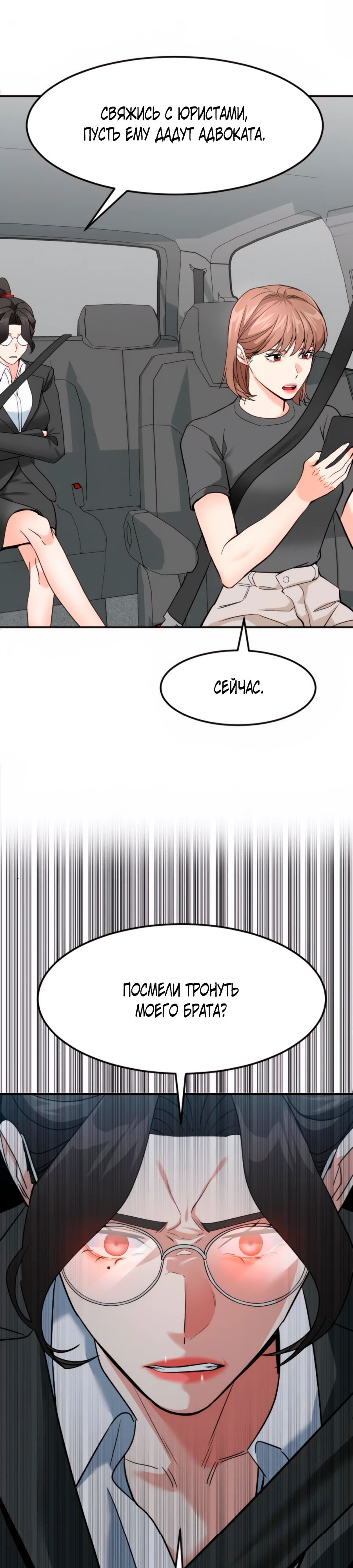 Манга Дальновидный инвестор - Глава 52 Страница 33