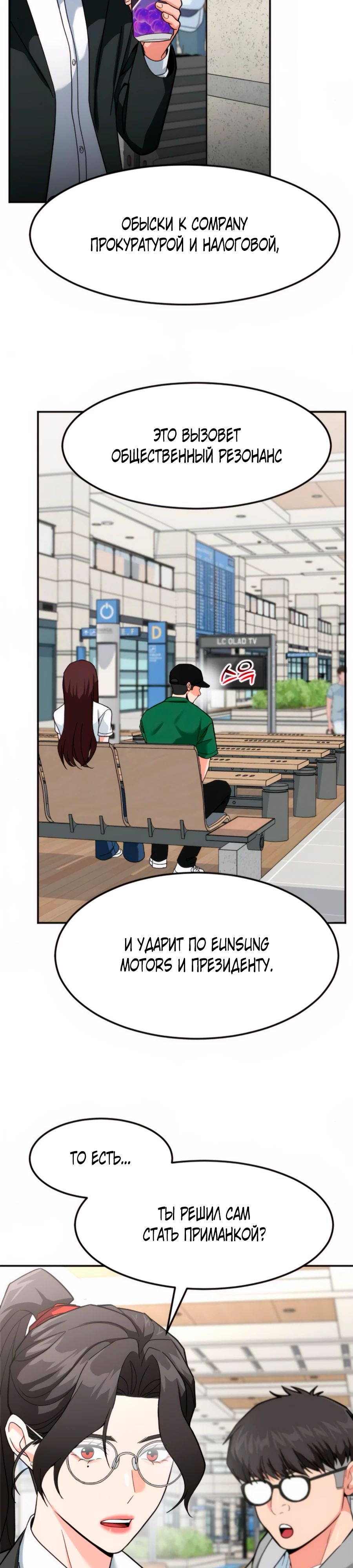 Манга Дальновидный инвестор - Глава 52 Страница 17