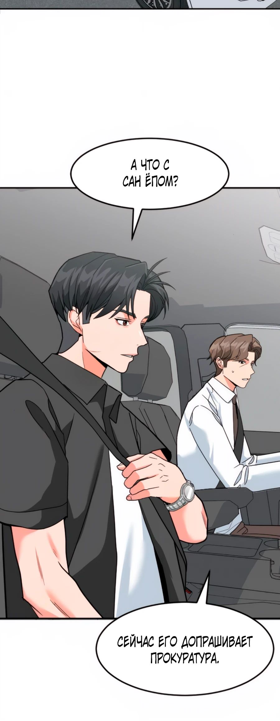 Манга Дальновидный инвестор - Глава 52 Страница 29