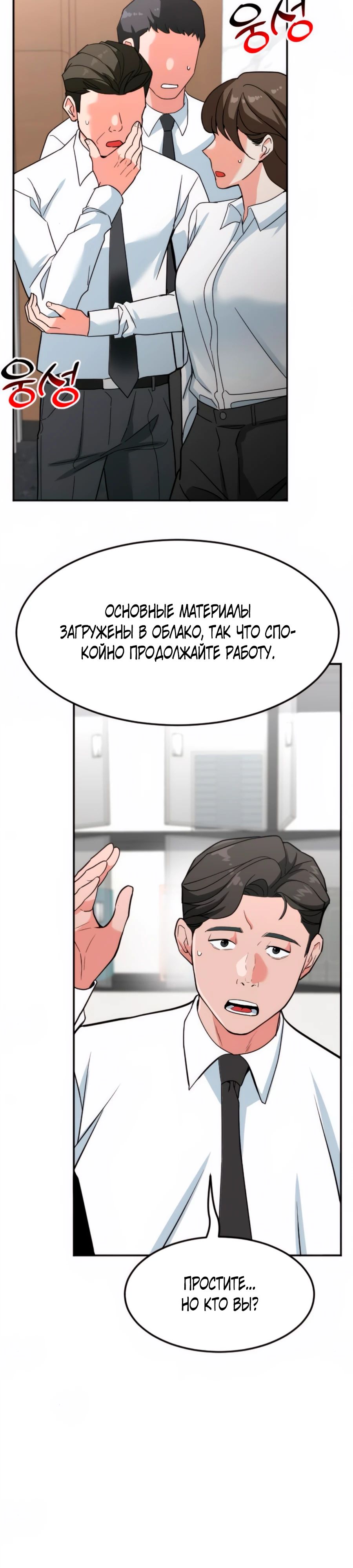 Манга Дальновидный инвестор - Глава 52 Страница 37