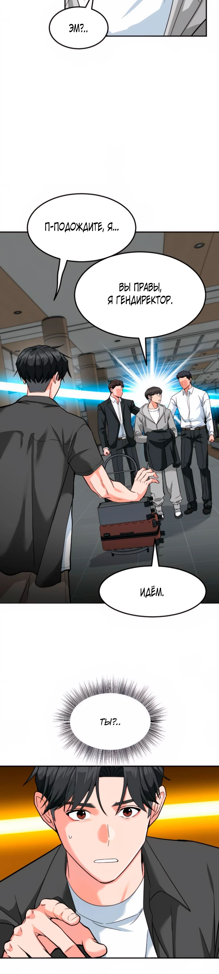 Манга Дальновидный инвестор - Глава 52 Страница 26