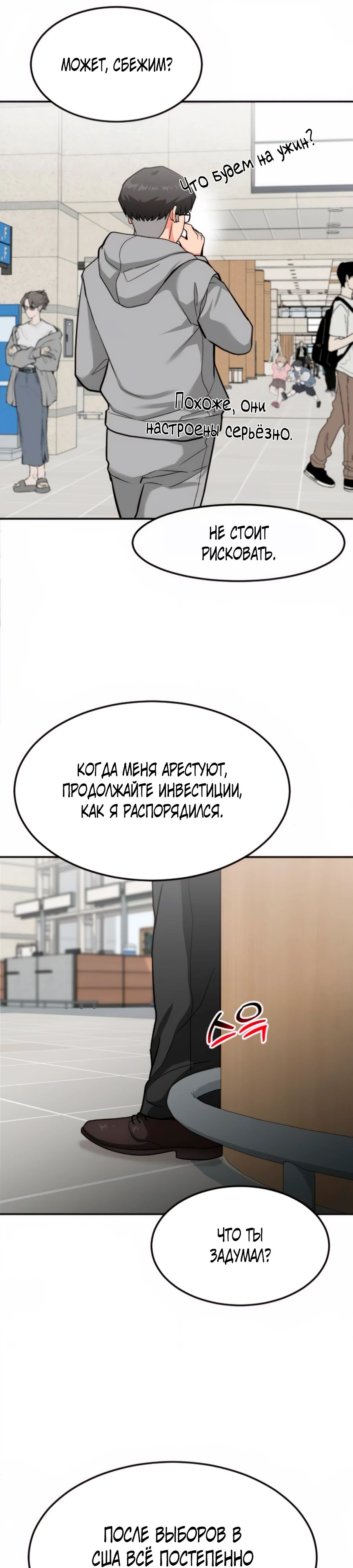 Манга Дальновидный инвестор - Глава 52 Страница 15