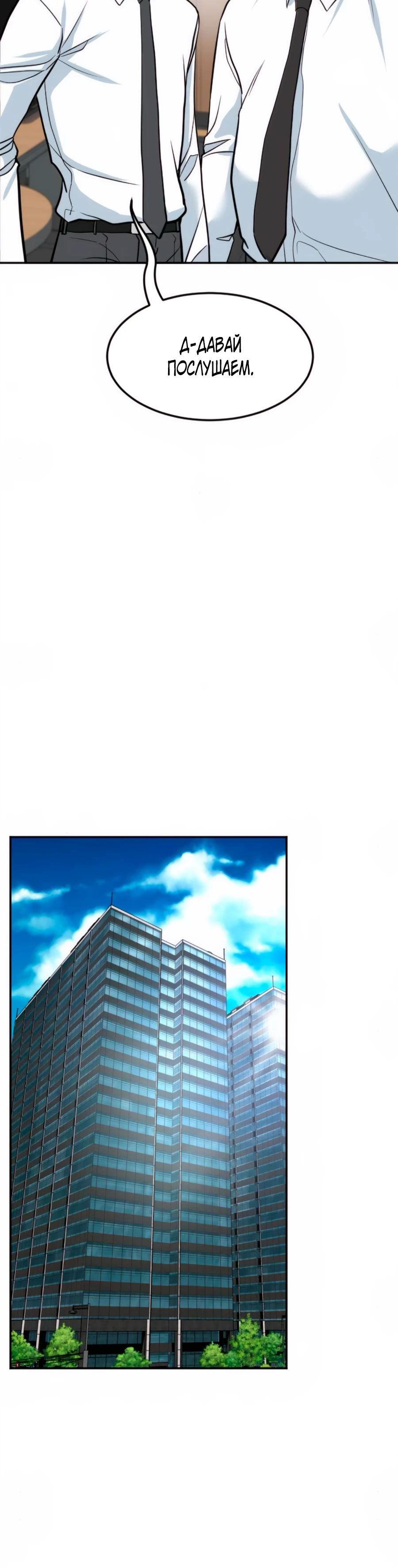 Манга Дальновидный инвестор - Глава 52 Страница 39