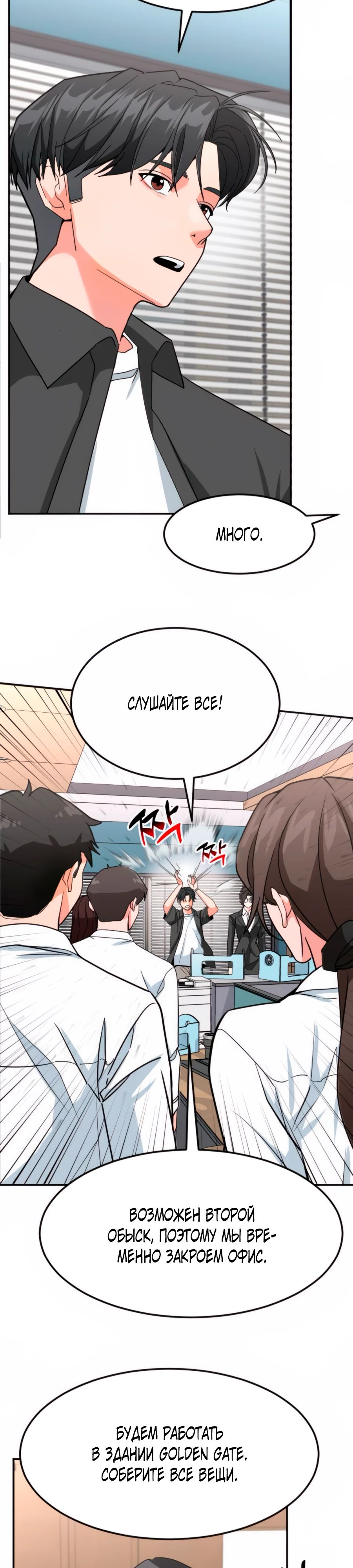 Манга Дальновидный инвестор - Глава 52 Страница 36