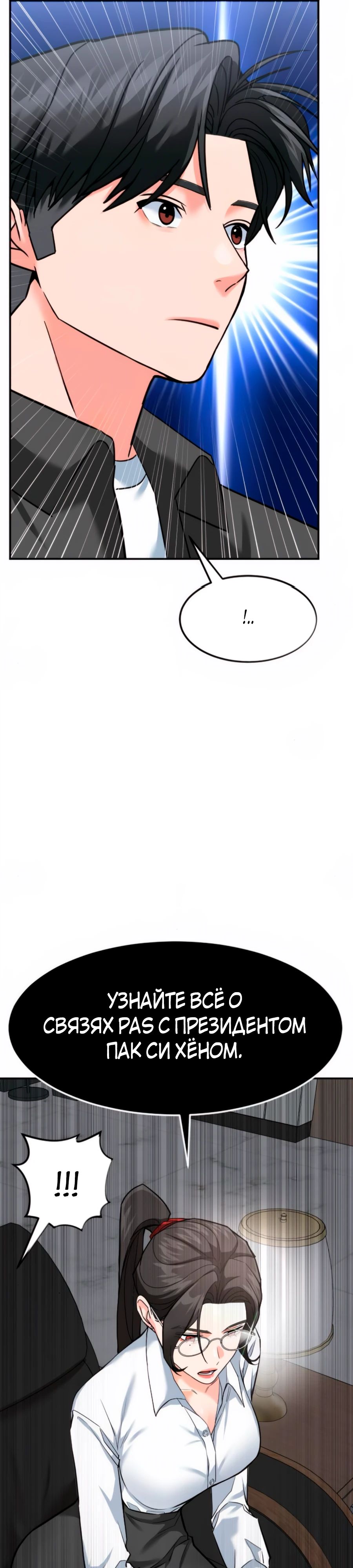 Манга Дальновидный инвестор - Глава 52 Страница 43