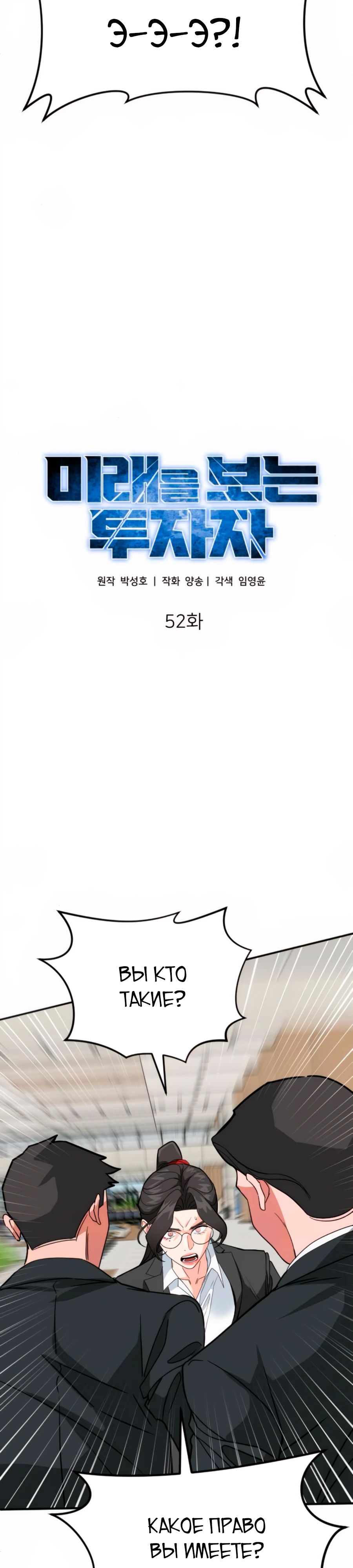 Манга Дальновидный инвестор - Глава 52 Страница 23