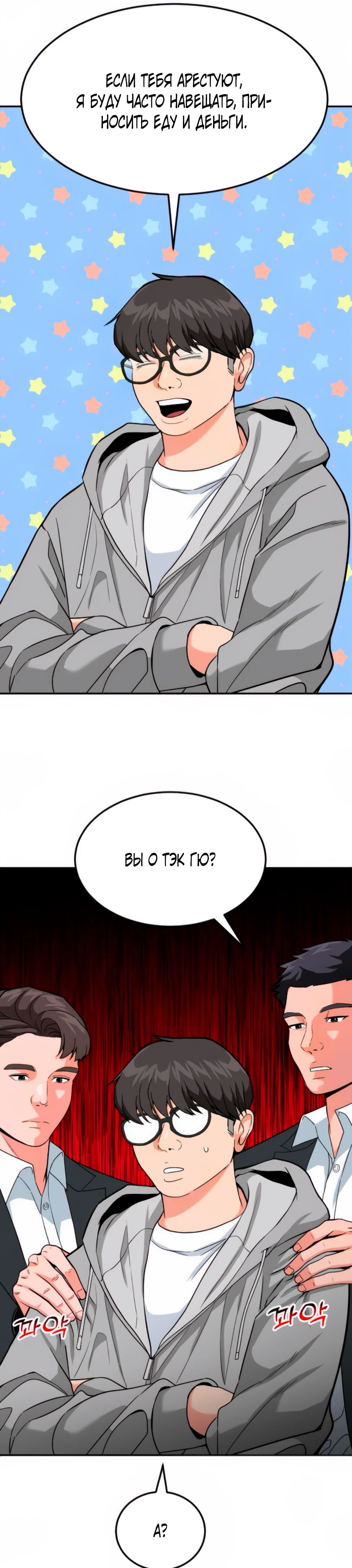 Манга Дальновидный инвестор - Глава 52 Страница 20